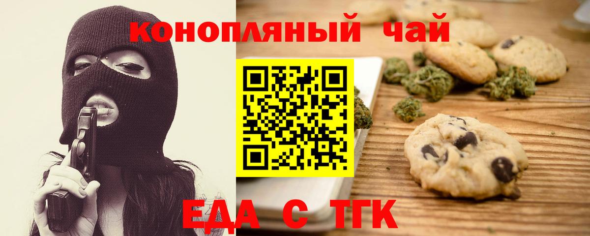 Еда ТГК конопля Грозный