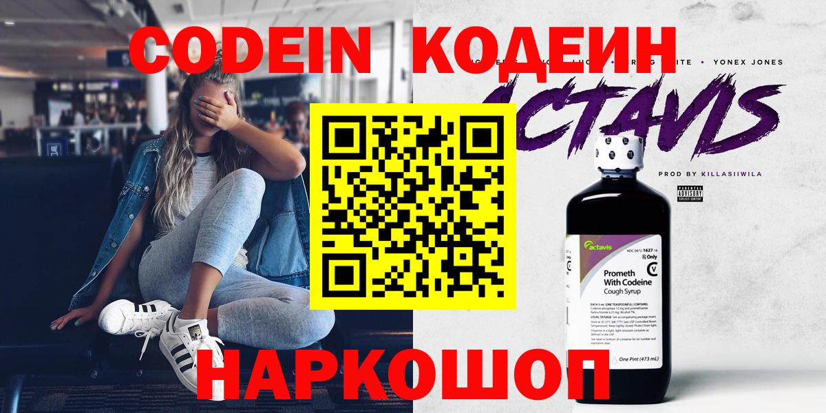 Кодеин Purple Drank Грозный