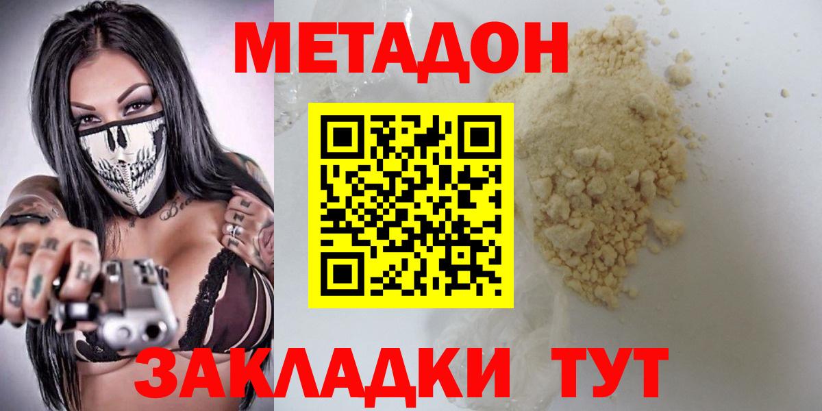 Метадон methadone Грозный